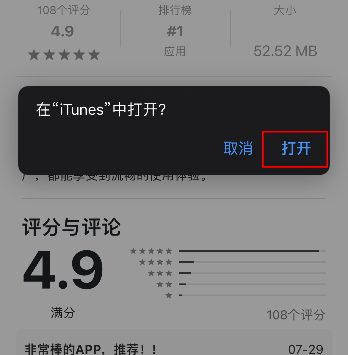 打开App Store
